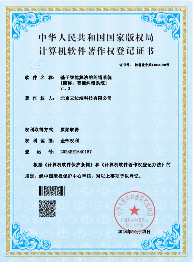 基于智能算法的纠错系统