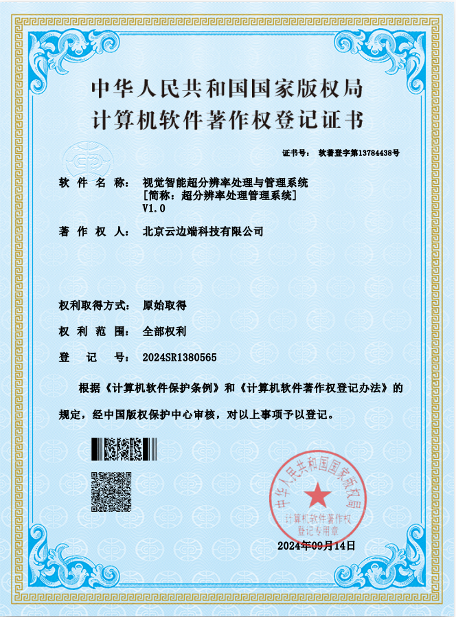 视觉智能超分辨率处理与管理系统